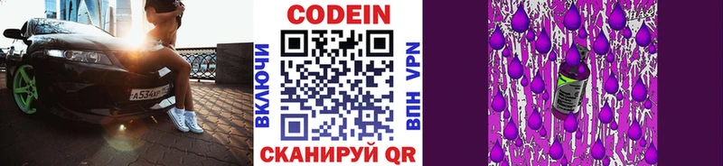Codein напиток Lean (лин)  Карабаш 
